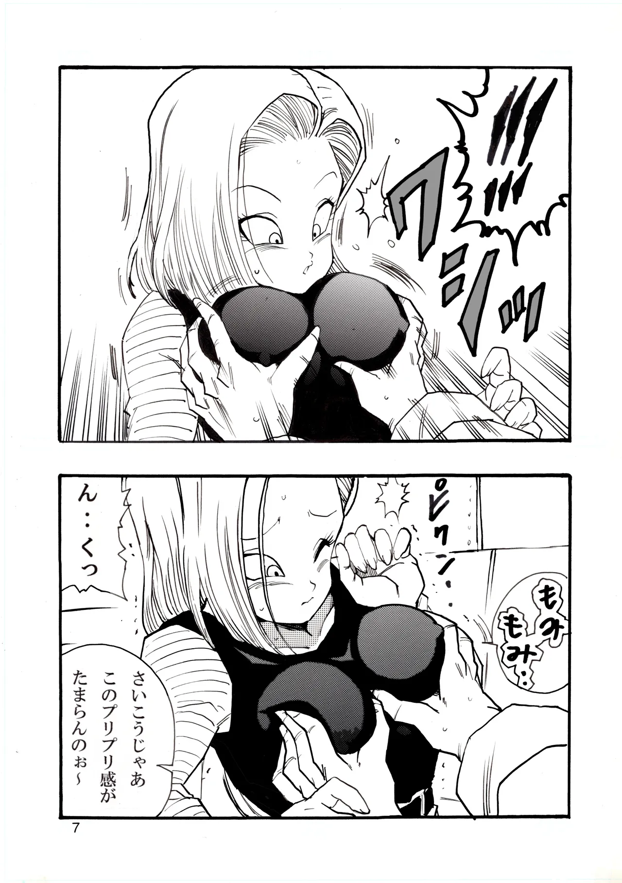 ドラゴンボールガールズコレクション1 Page.8