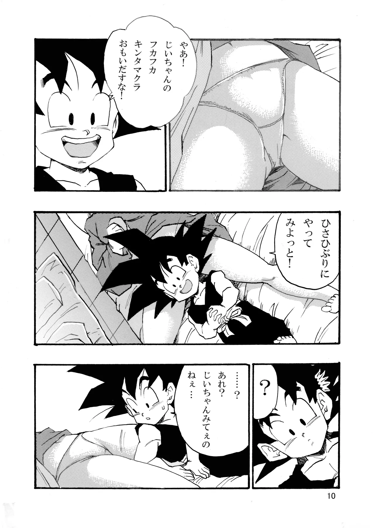 ドラゴンボールエピソードオブブルマ1 Page.11