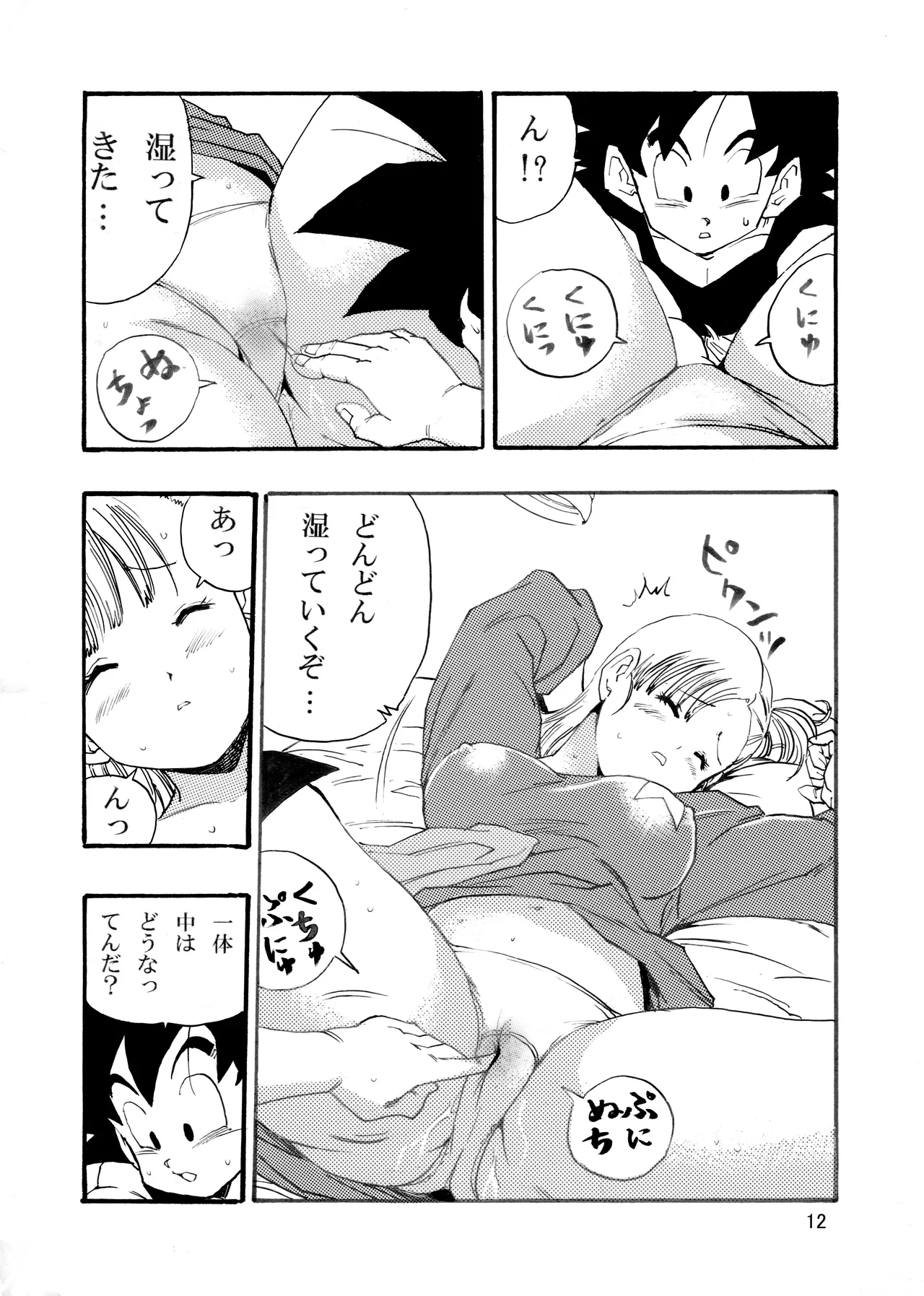 ドラゴンボールエピソードオブブルマ1 Page.13