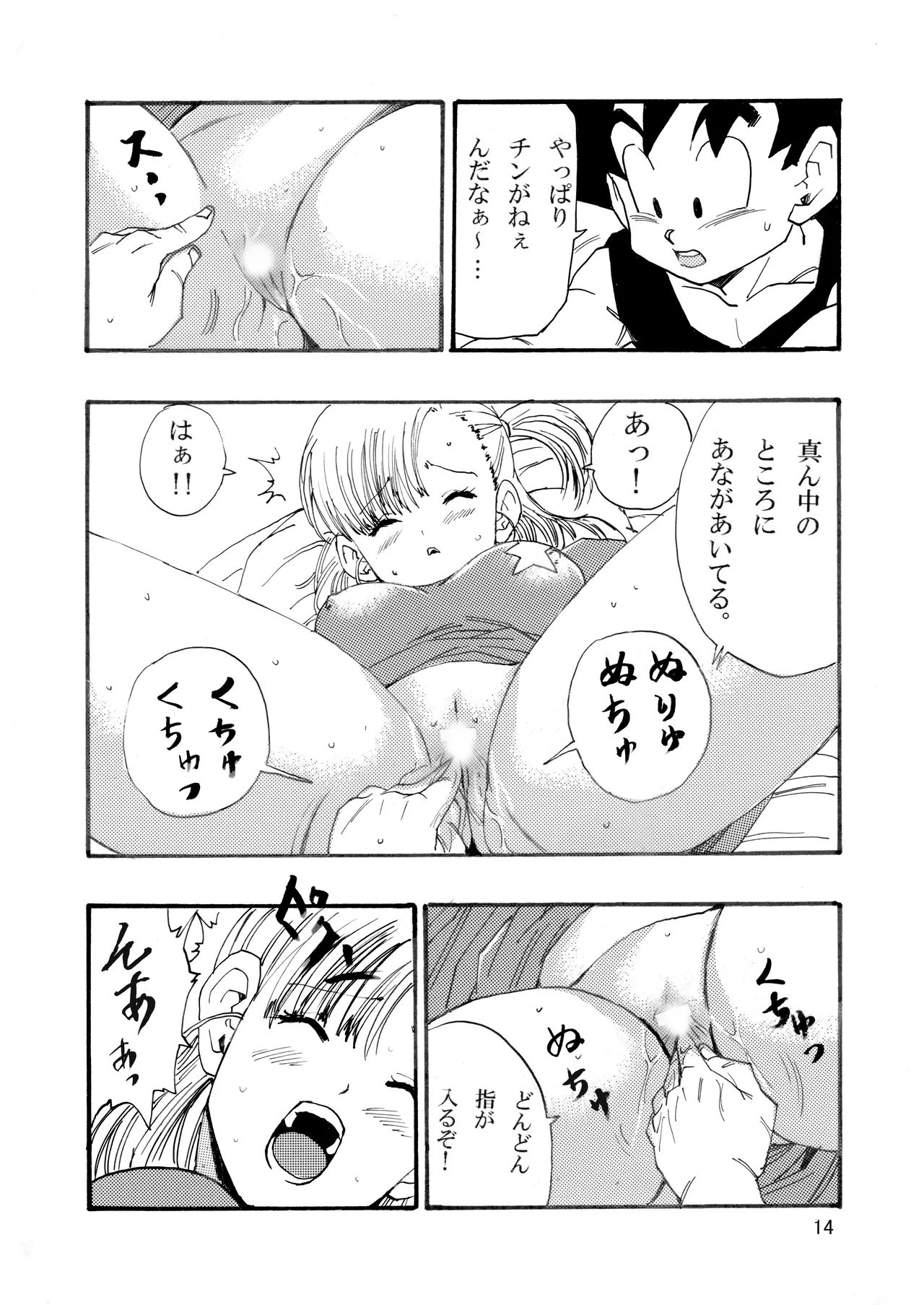 ドラゴンボールエピソードオブブルマ1 Page.15