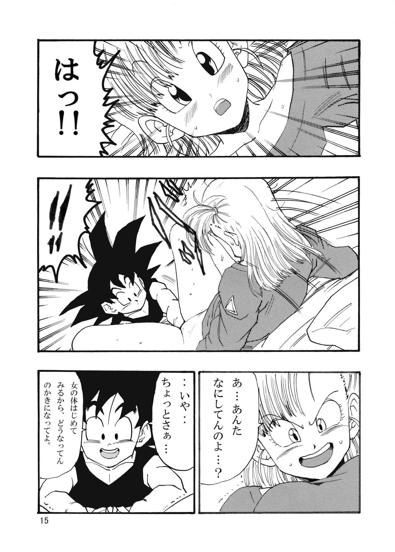 ドラゴンボールエピソードオブブルマ1 Page.16
