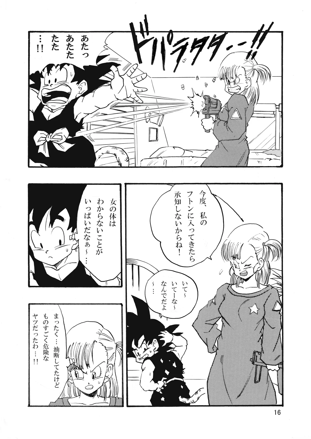 ドラゴンボールエピソードオブブルマ1 Page.17