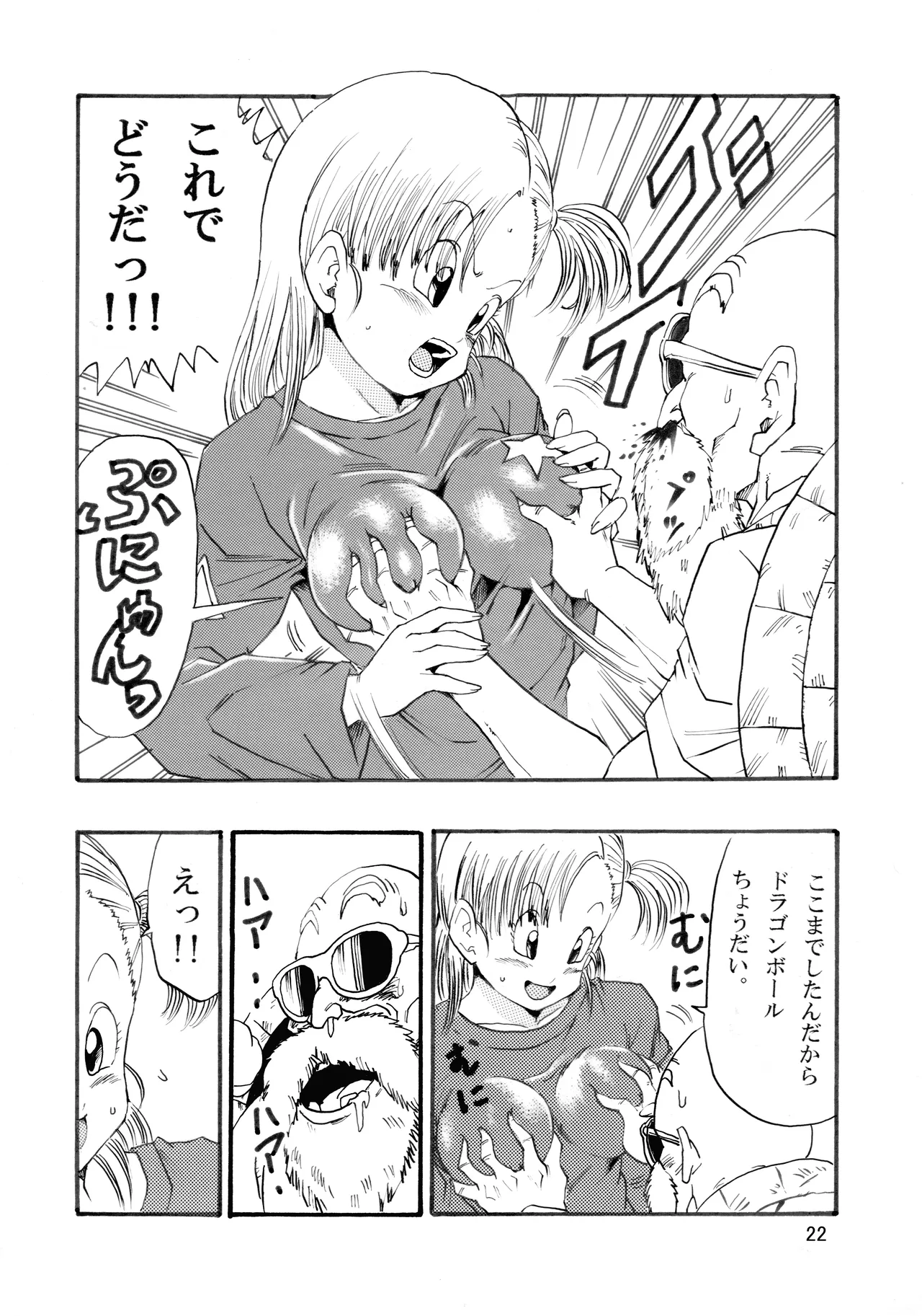 ドラゴンボールエピソードオブブルマ1 Page.23