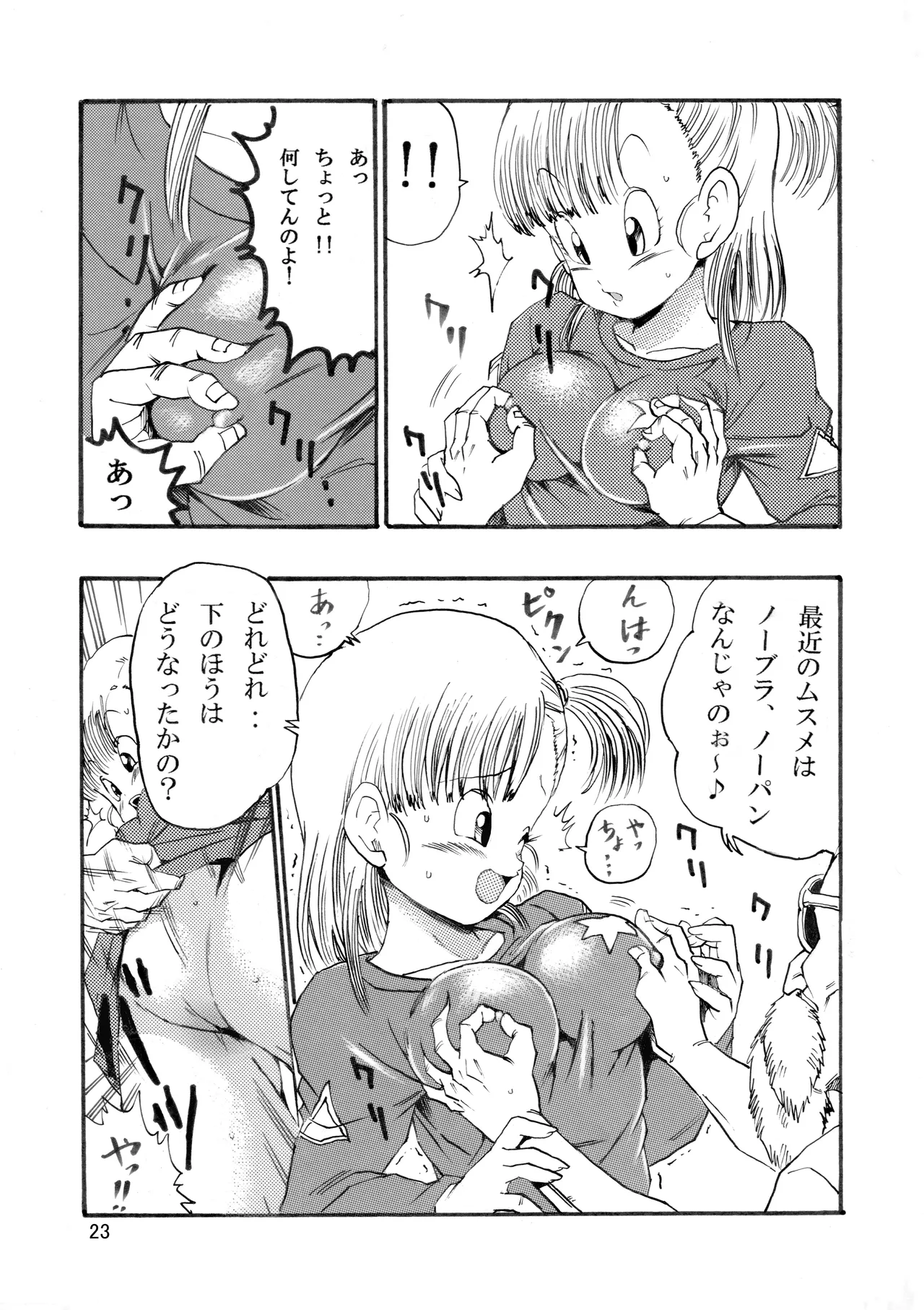 ドラゴンボールエピソードオブブルマ1 Page.24