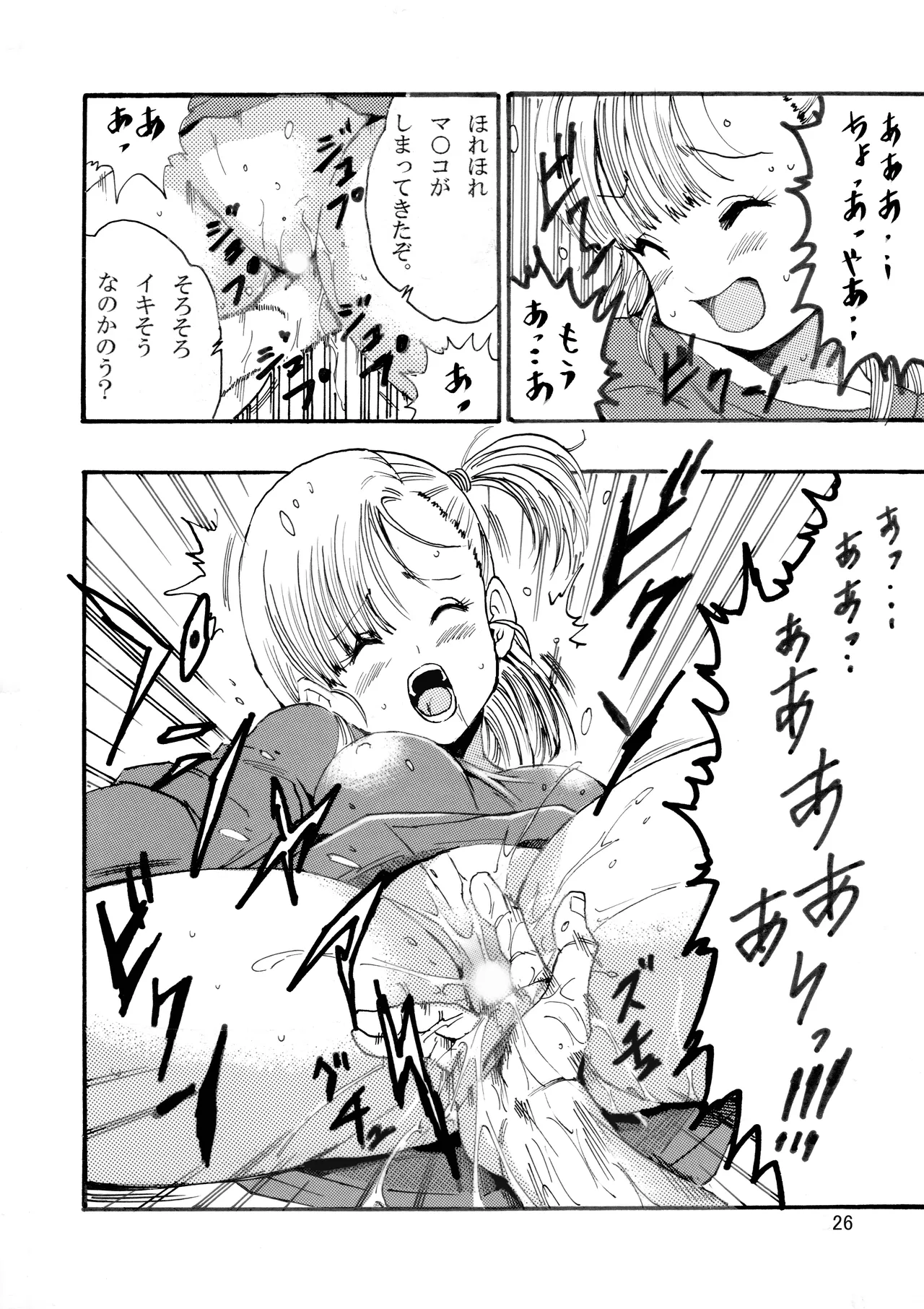 ドラゴンボールエピソードオブブルマ1 Page.27