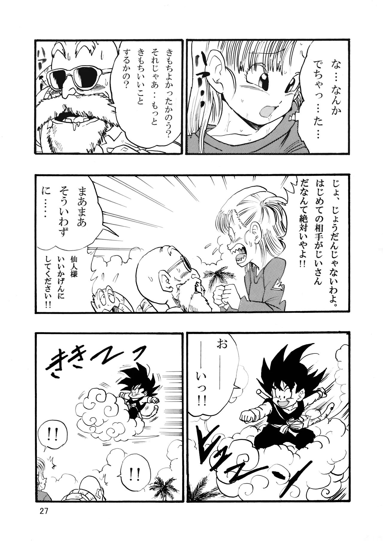 ドラゴンボールエピソードオブブルマ1 Page.28