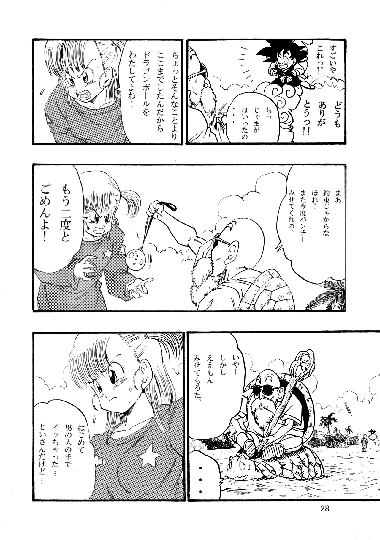 ドラゴンボールエピソードオブブルマ1 Page.29