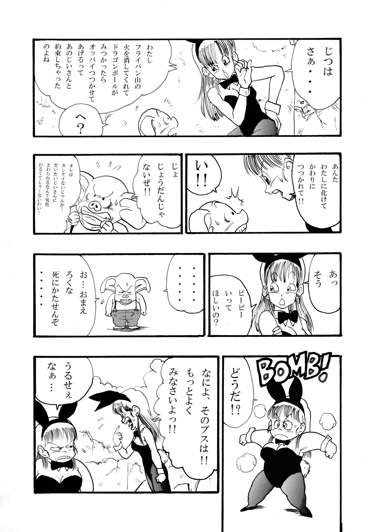 ドラゴンボールエピソードオブブルマ1 Page.31