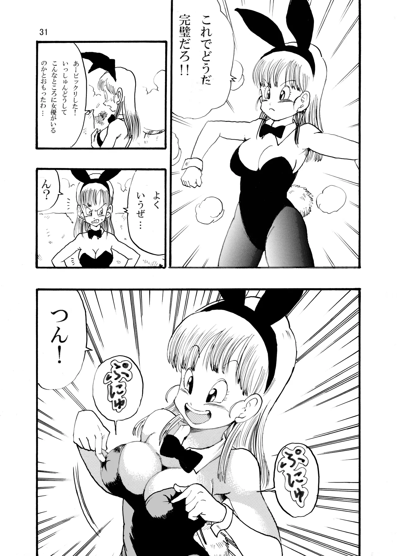 ドラゴンボールエピソードオブブルマ1 Page.32