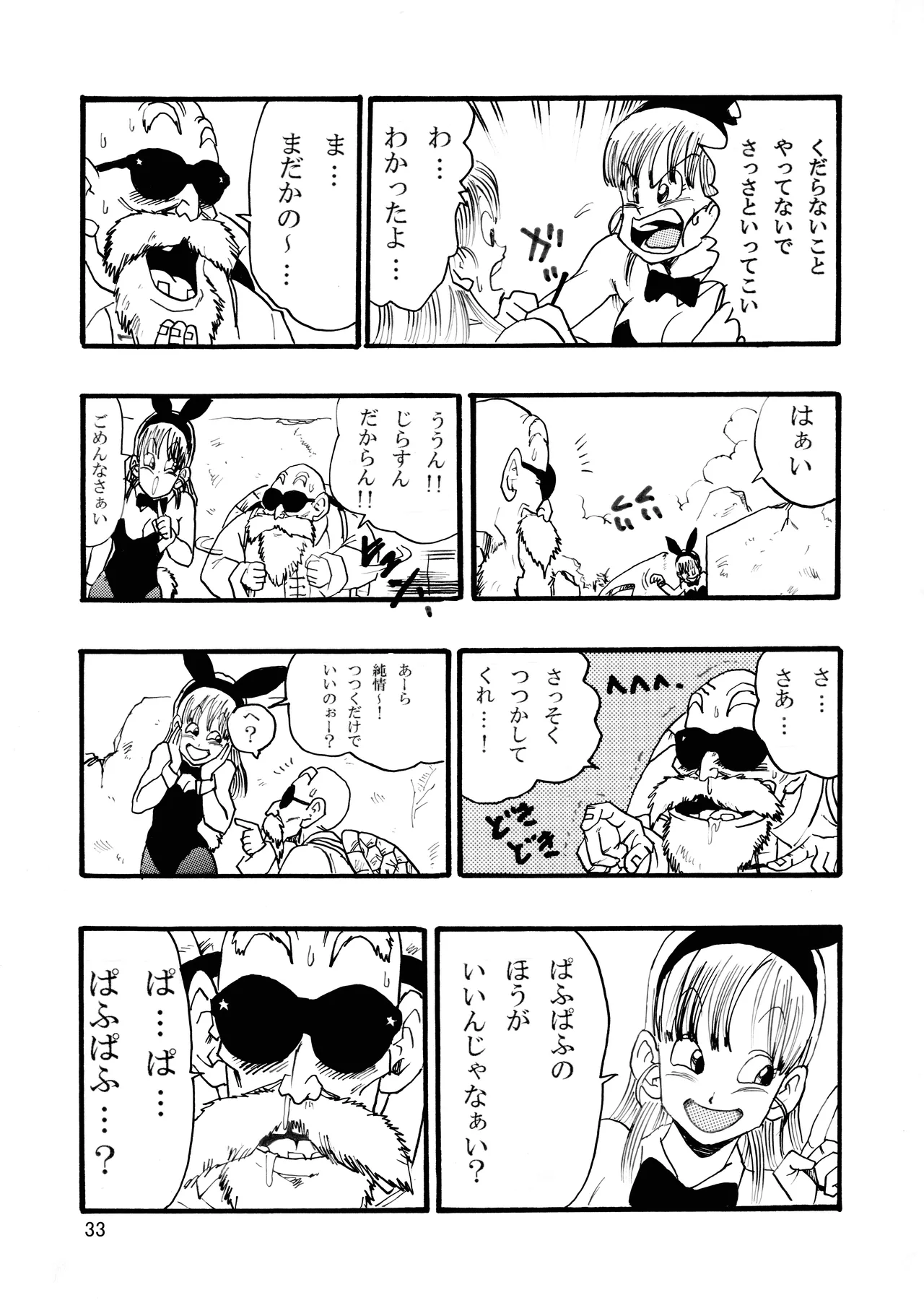 ドラゴンボールエピソードオブブルマ1 Page.34