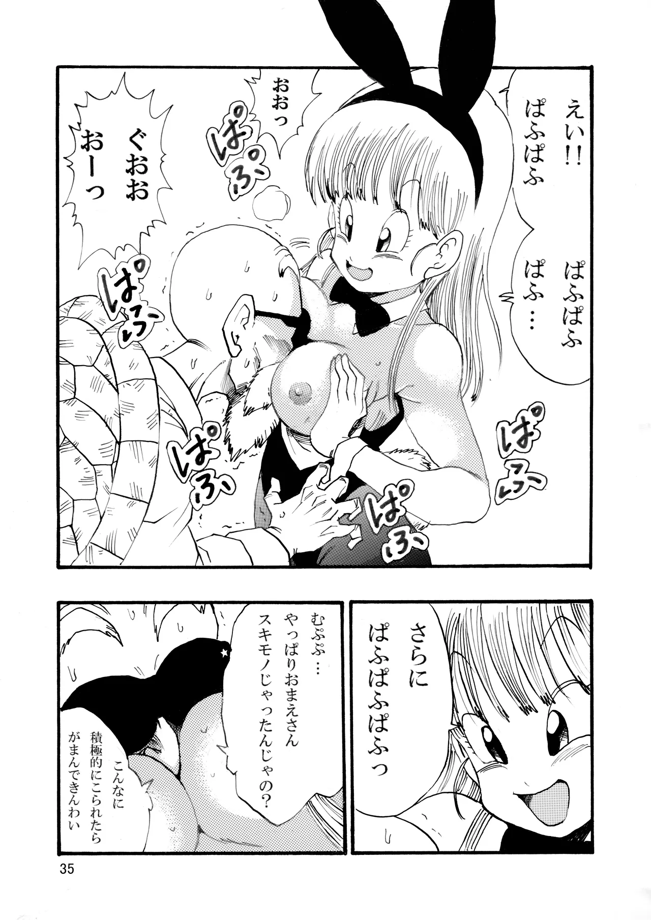 ドラゴンボールエピソードオブブルマ1 Page.36