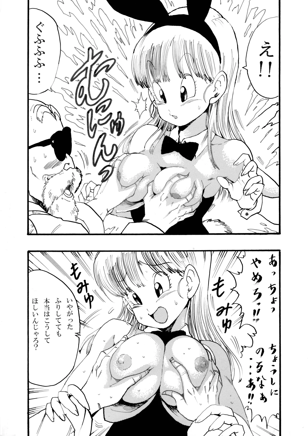 ドラゴンボールエピソードオブブルマ1 Page.37
