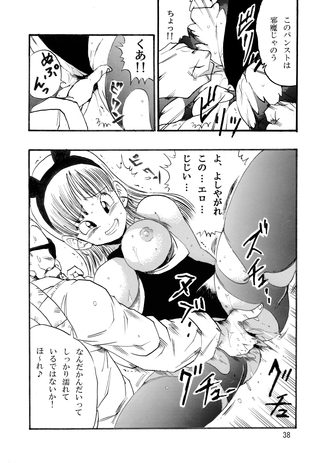 ドラゴンボールエピソードオブブルマ1 Page.39