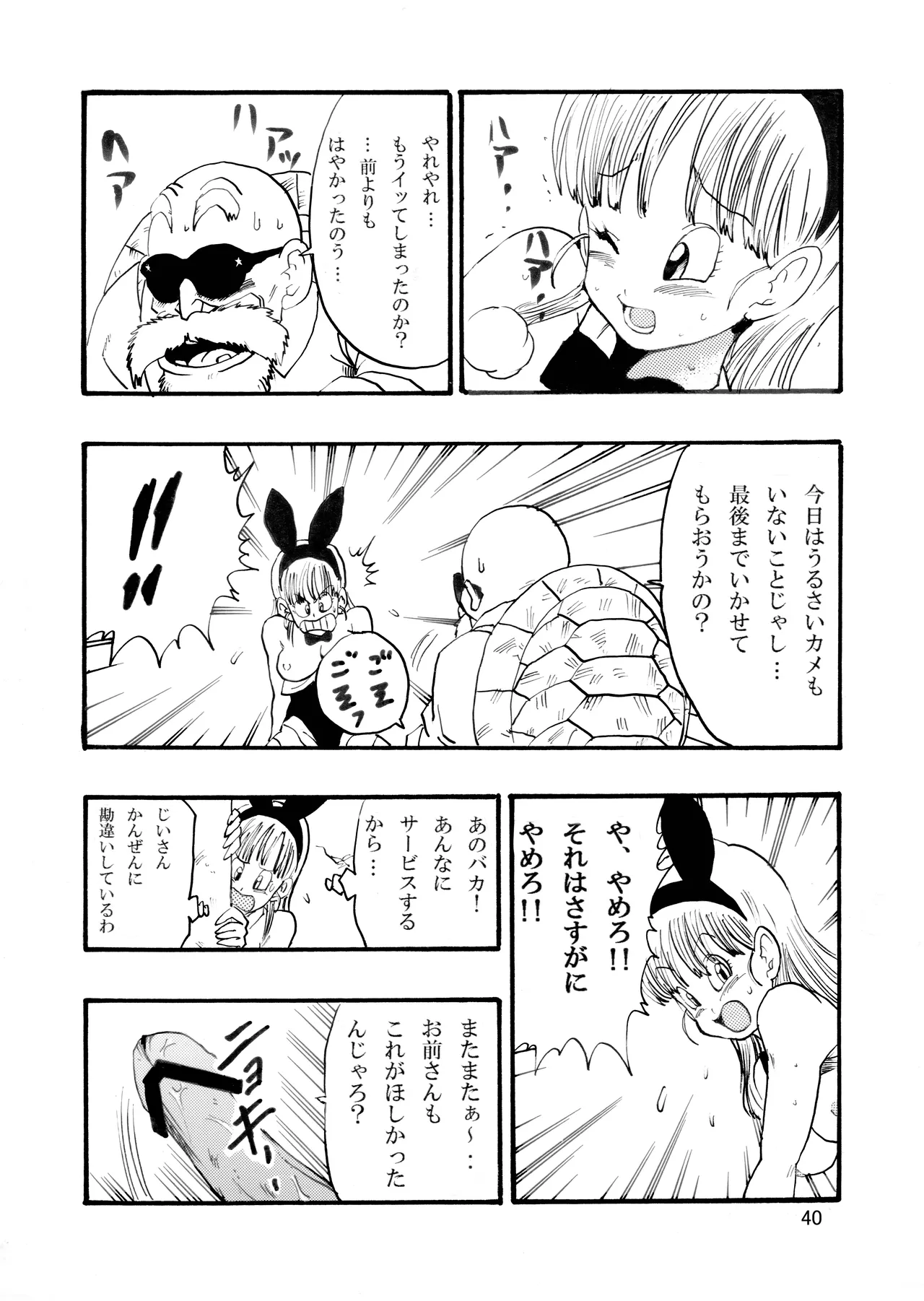 ドラゴンボールエピソードオブブルマ1 Page.41