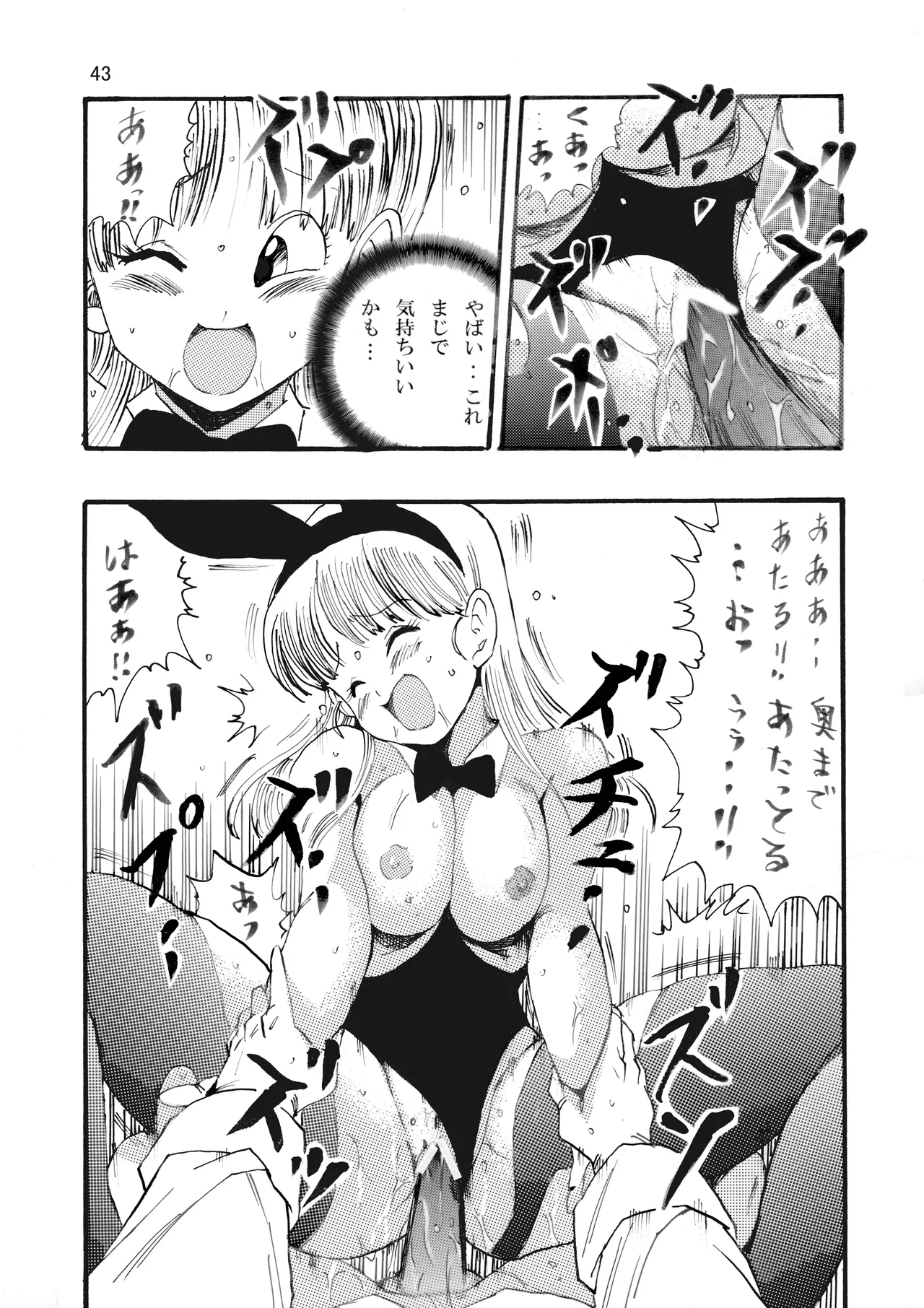 ドラゴンボールエピソードオブブルマ1 Page.44