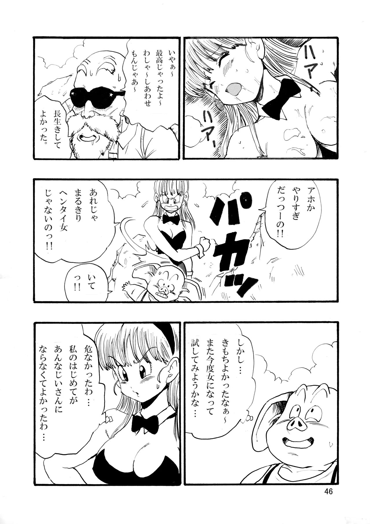 ドラゴンボールエピソードオブブルマ1 Page.47