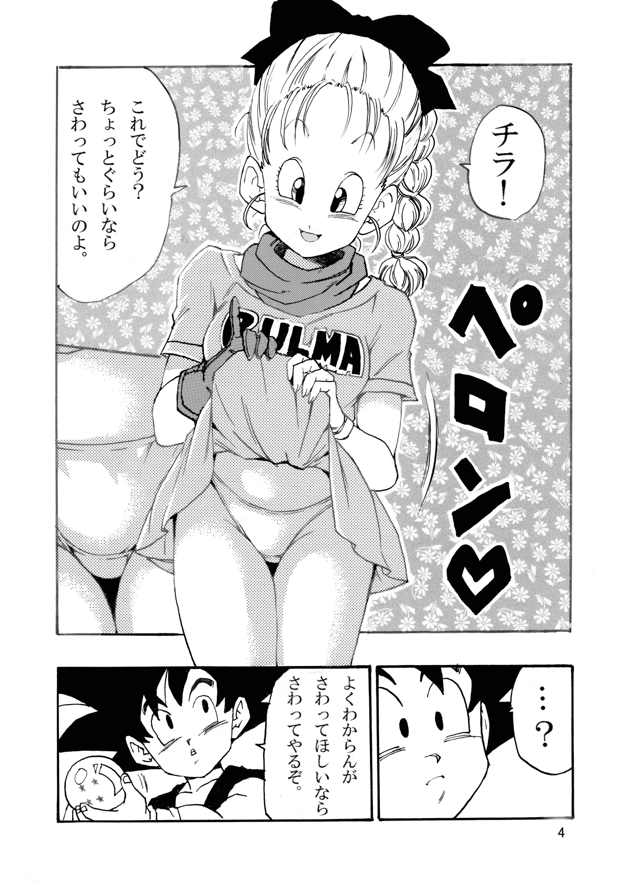 ドラゴンボールエピソードオブブルマ1 Page.5