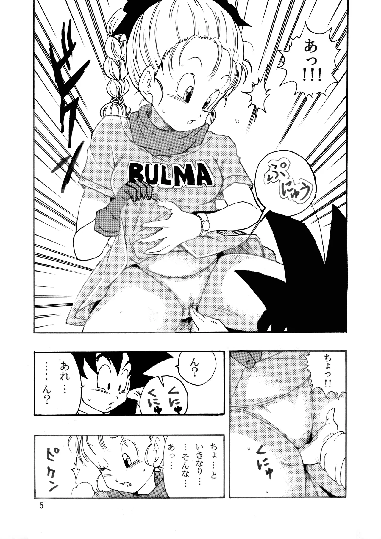 ドラゴンボールエピソードオブブルマ1 Page.6
