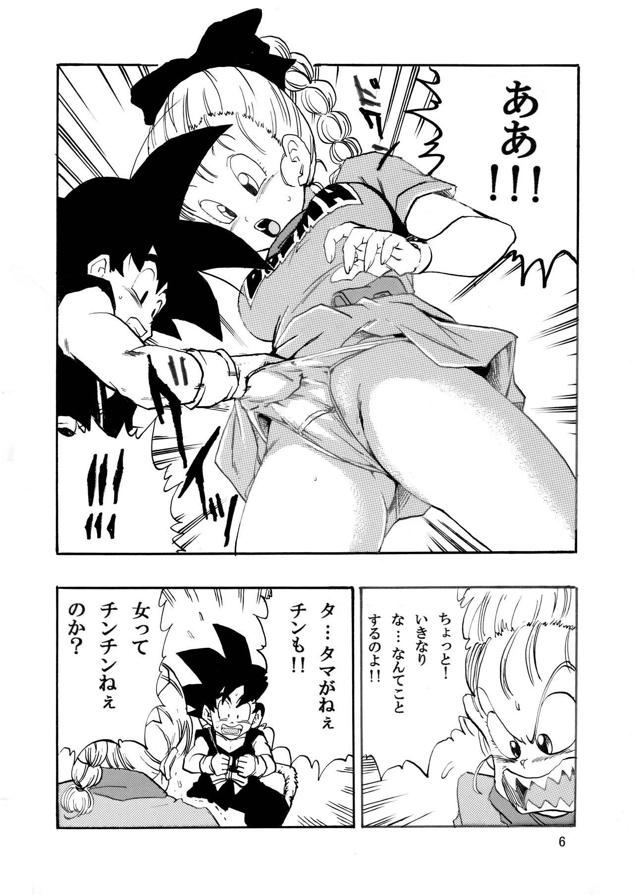 ドラゴンボールエピソードオブブルマ1 Page.7