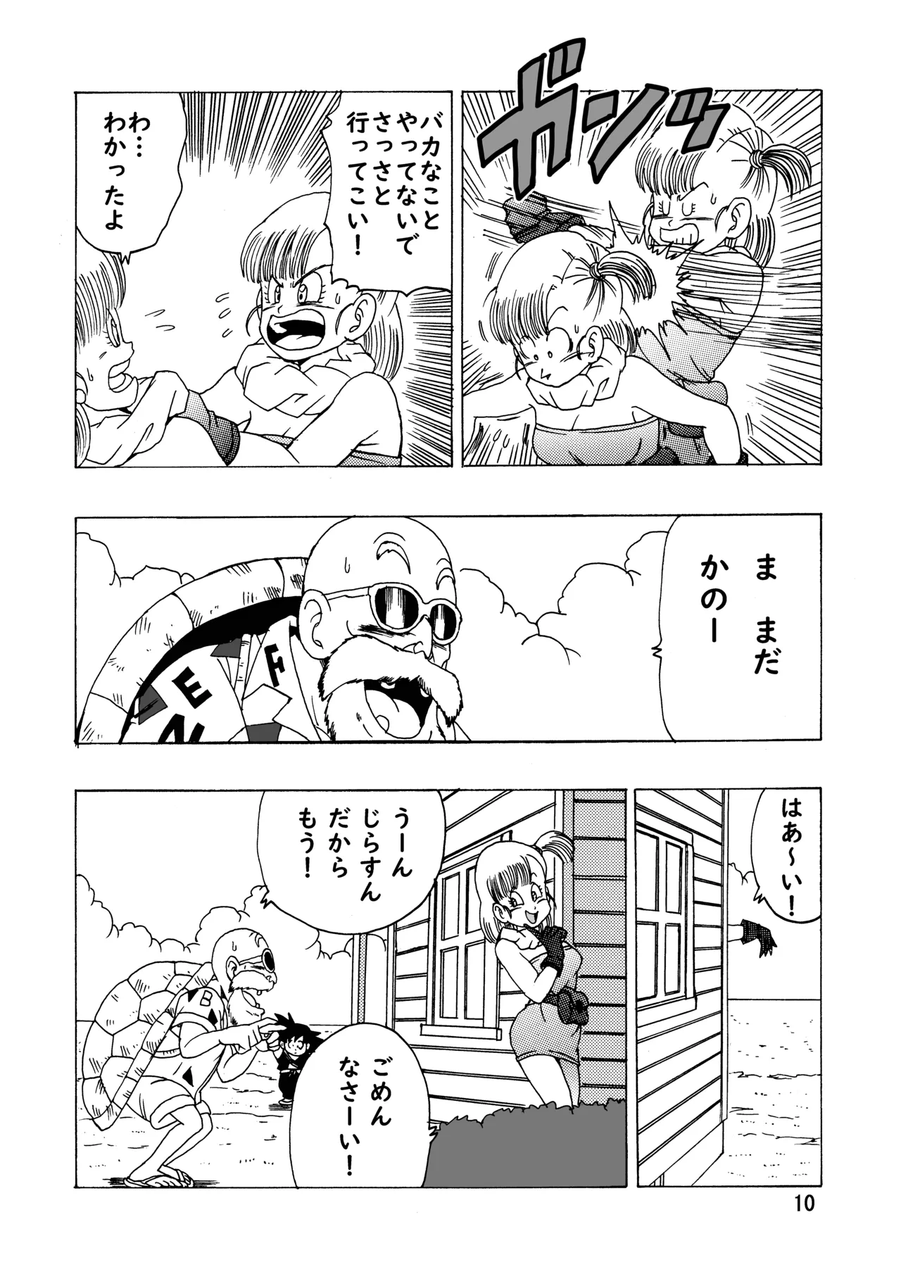 ブルマ本 ~神龍の伝説~ Page.11