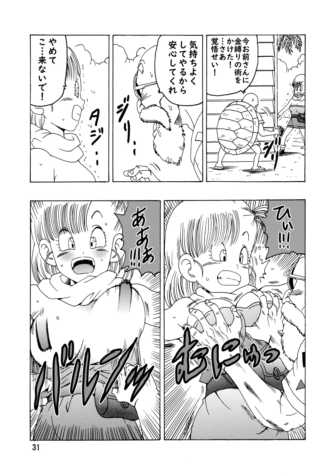 ブルマ本 ~神龍の伝説~ Page.32