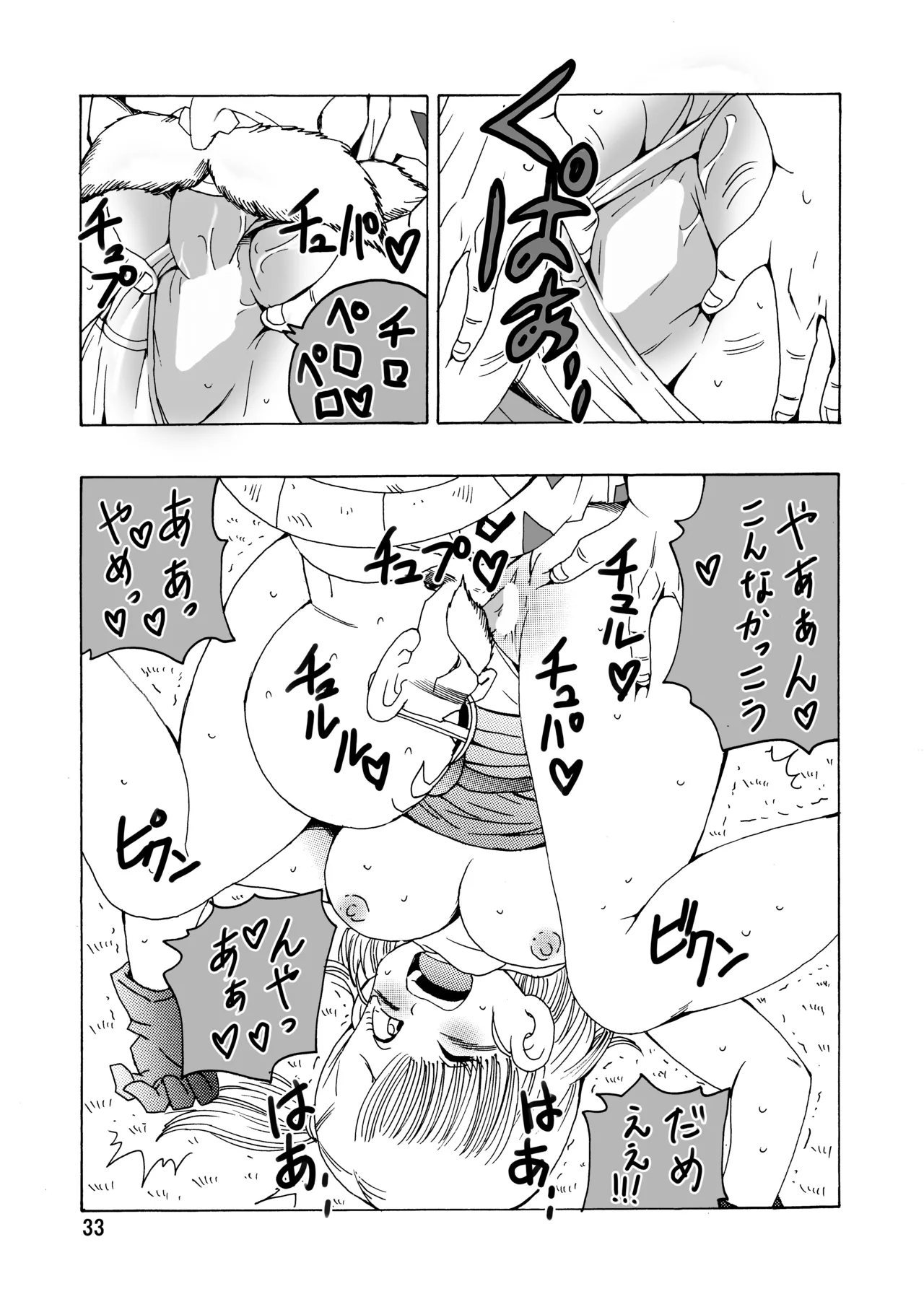 ブルマ本 ~神龍の伝説~ Page.34