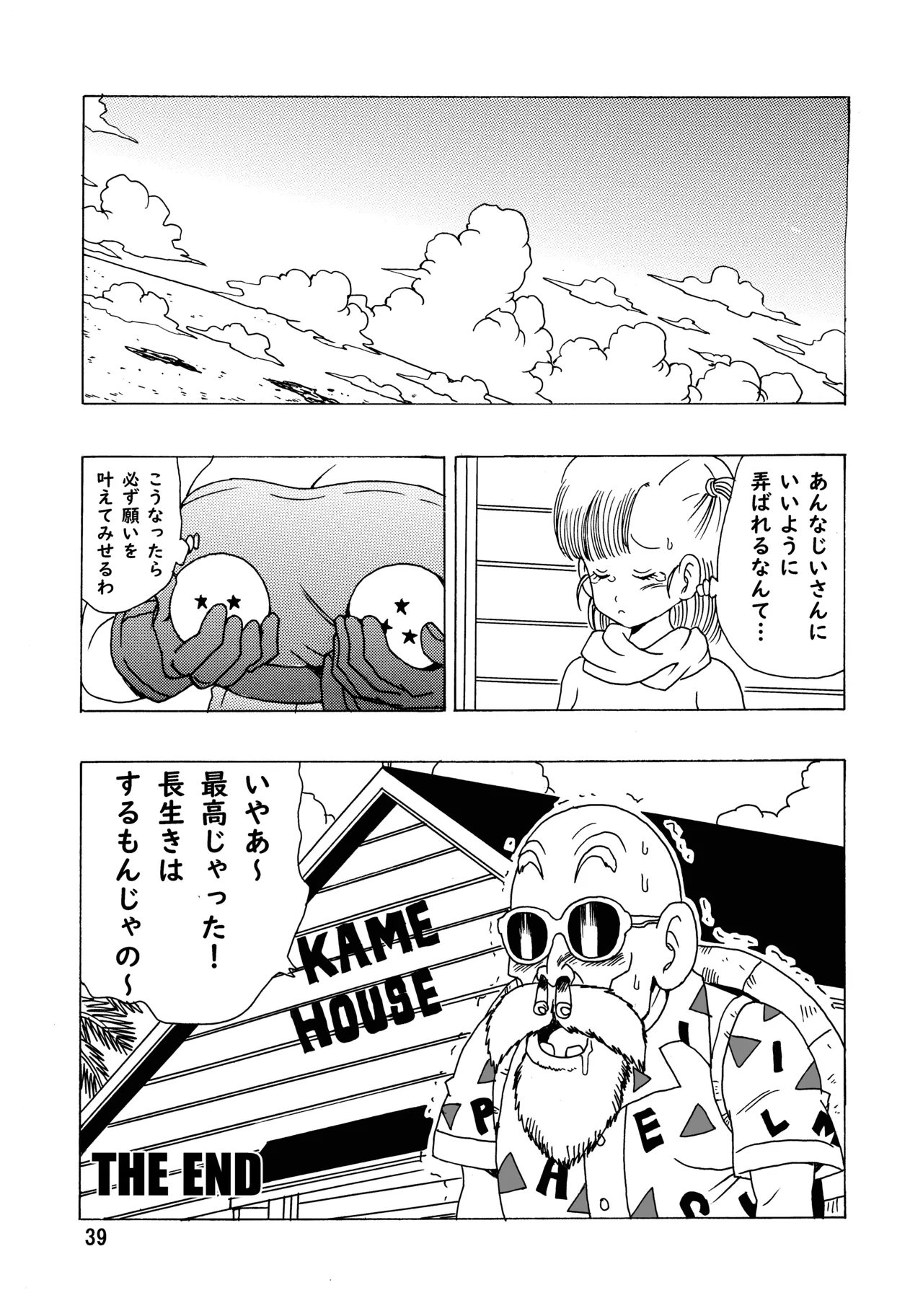 ブルマ本 ~神龍の伝説~ Page.40