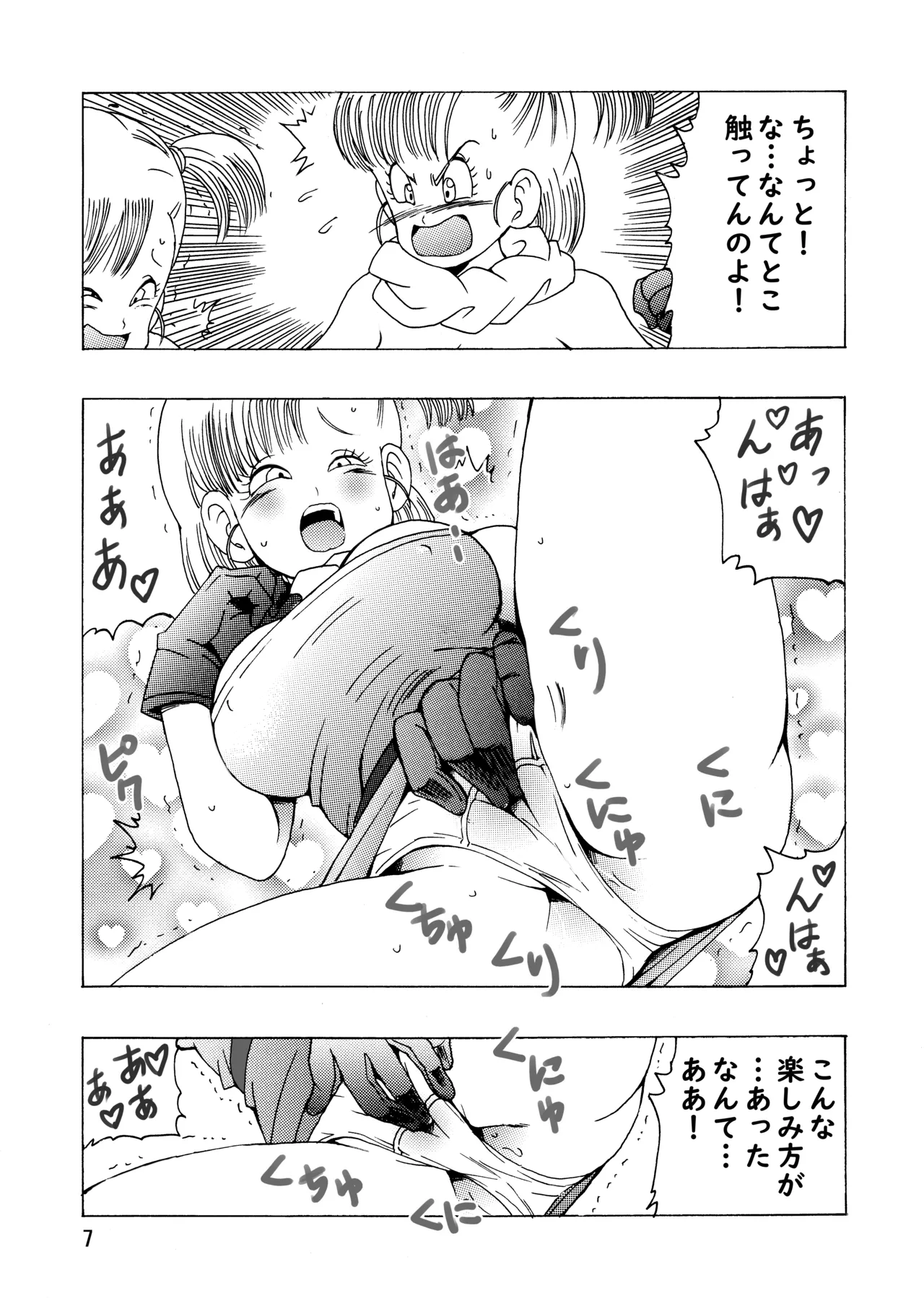 ブルマ本 ~神龍の伝説~ Page.8