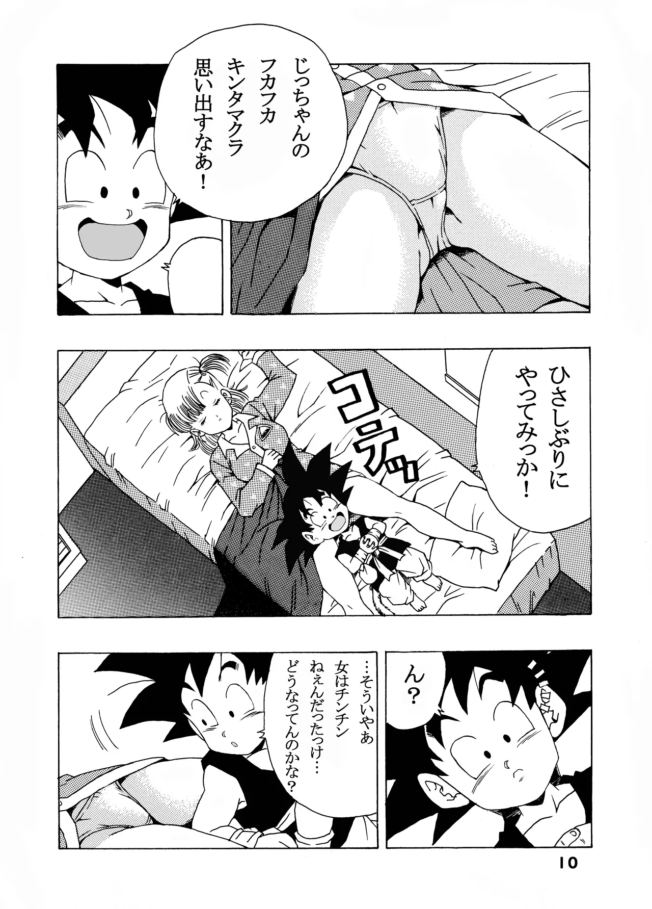 ブルマの最強への道 Page.10