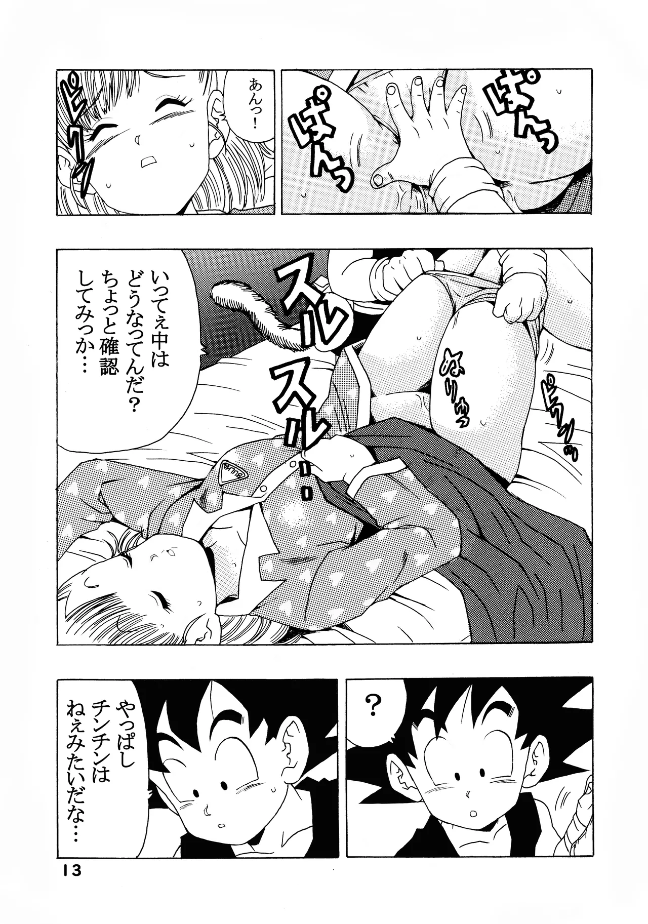ブルマの最強への道 Page.13
