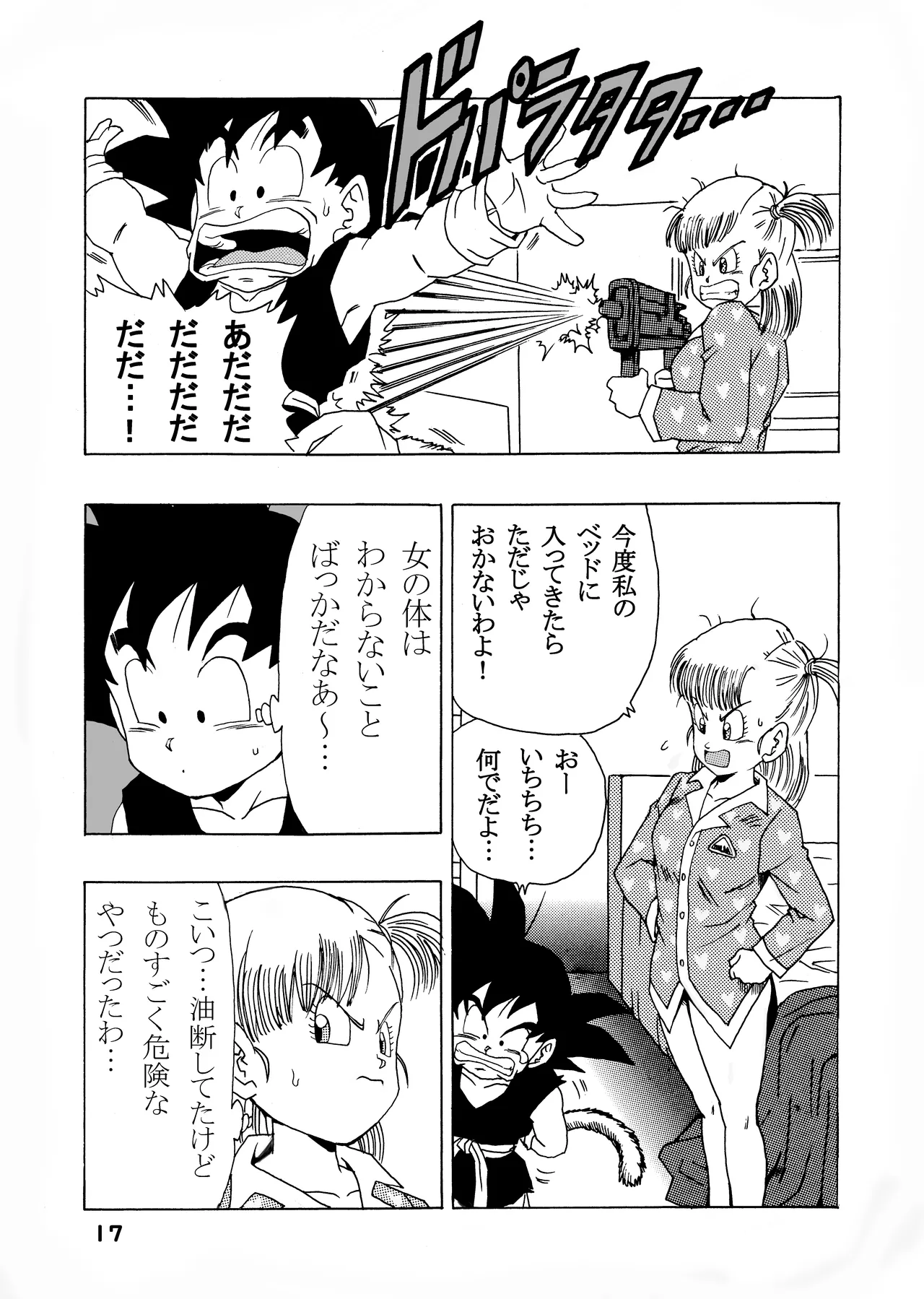 ブルマの最強への道 Page.17