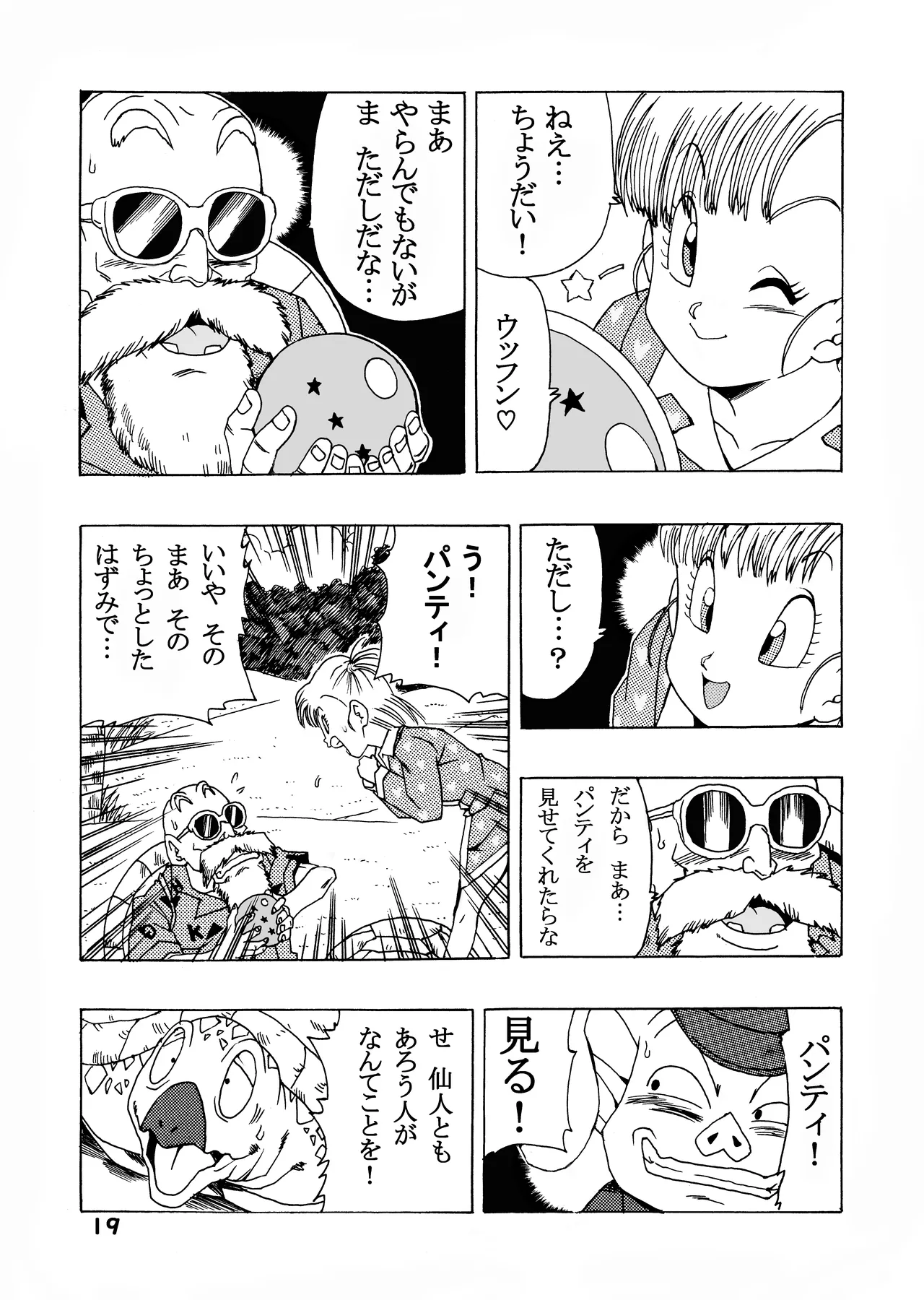 ブルマの最強への道 Page.19