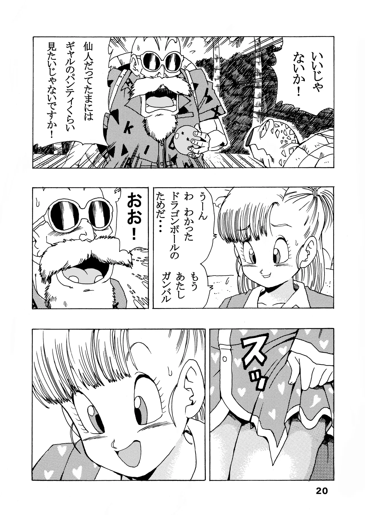 ブルマの最強への道 Page.20