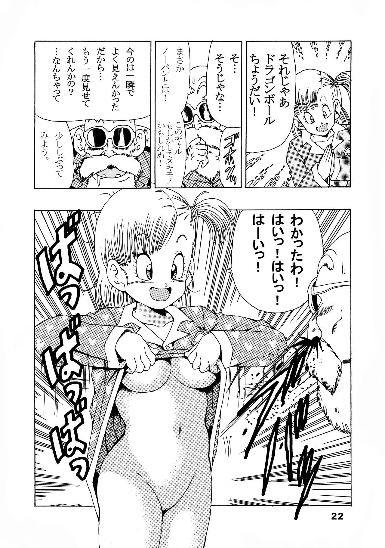 ブルマの最強への道 Page.22