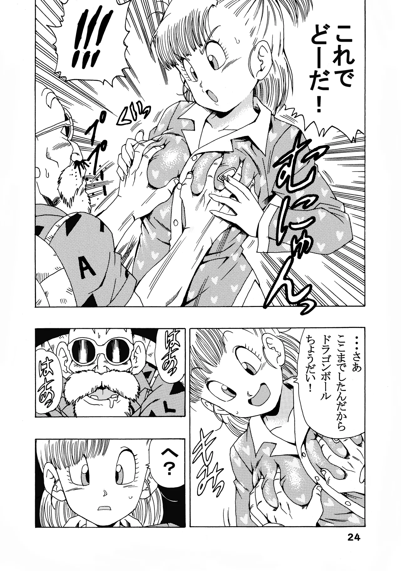 ブルマの最強への道 Page.24