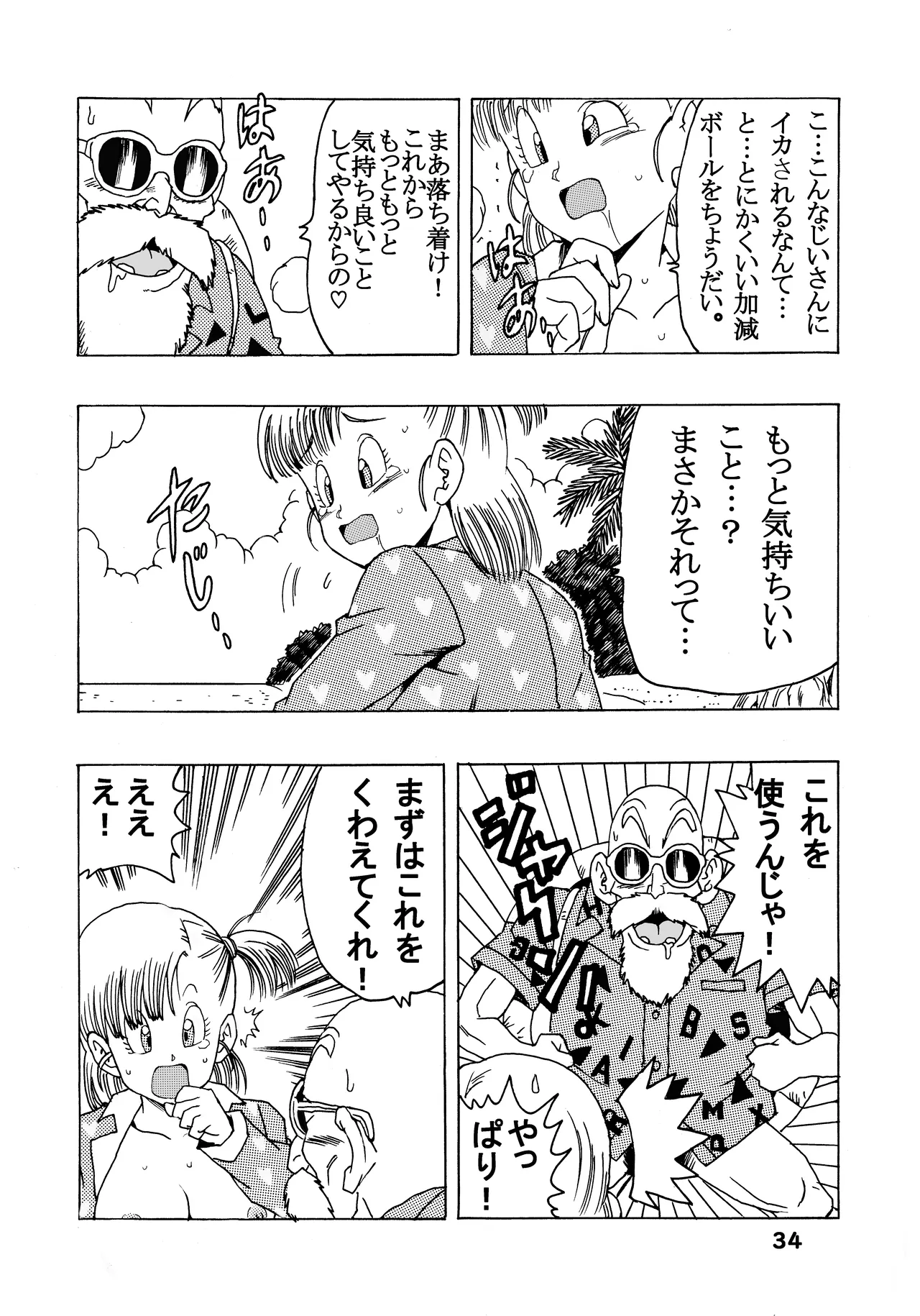 ブルマの最強への道 Page.34