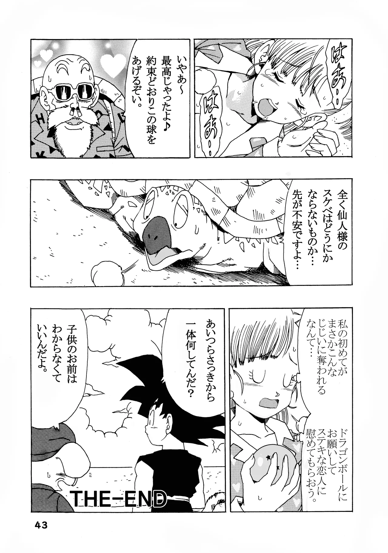 ブルマの最強への道 Page.43