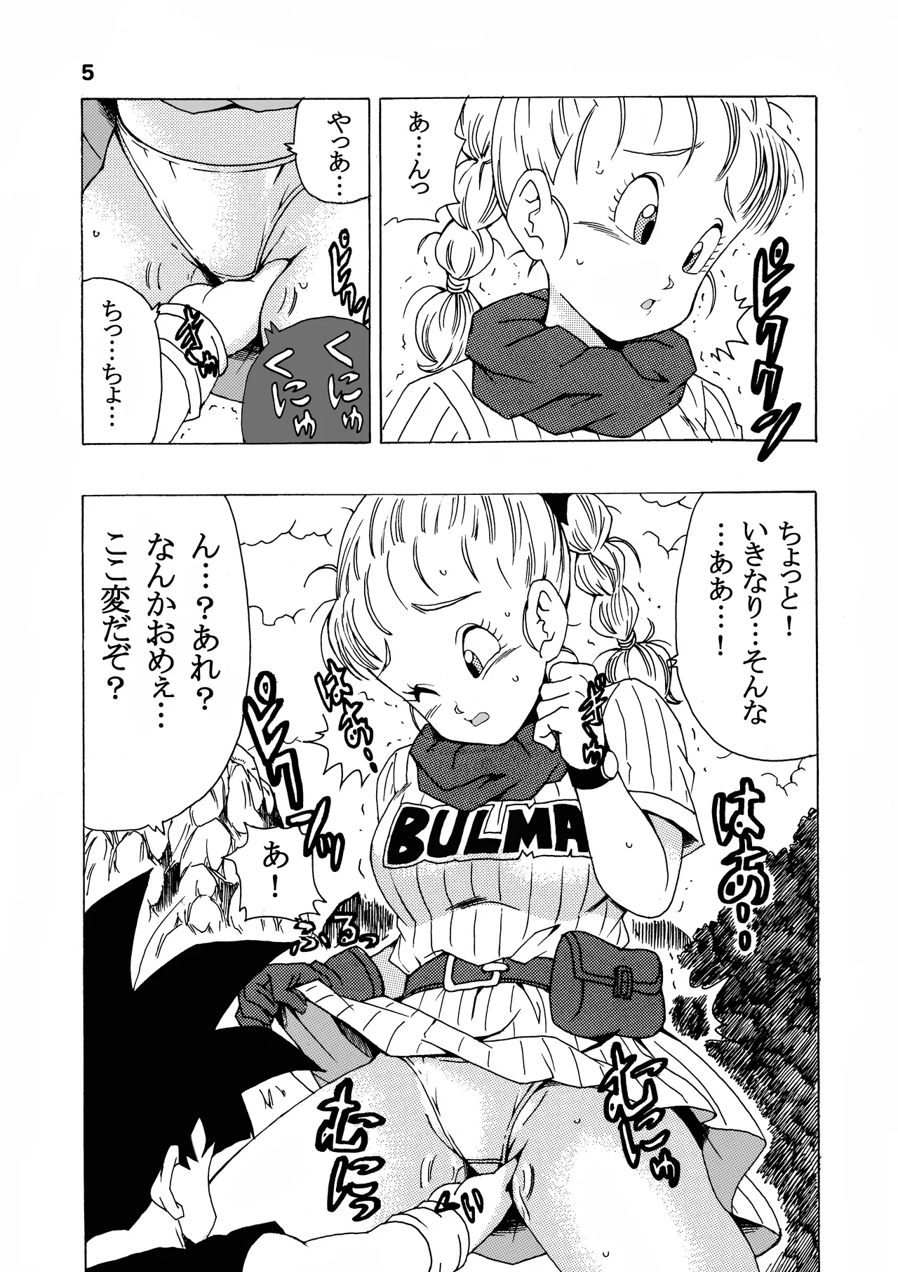 ブルマの最強への道 Page.5