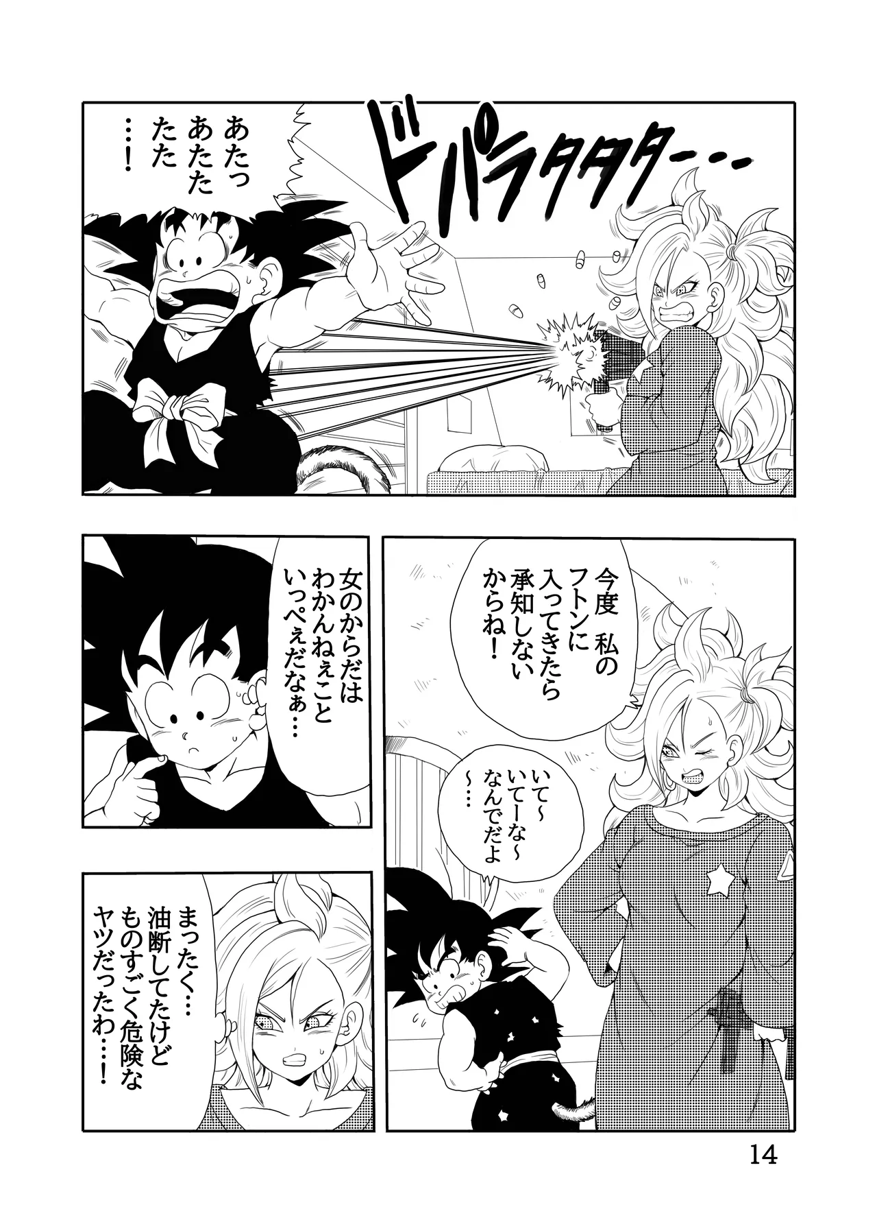 EPISODE OF BULMA 人造人間21号バージョン Page.15