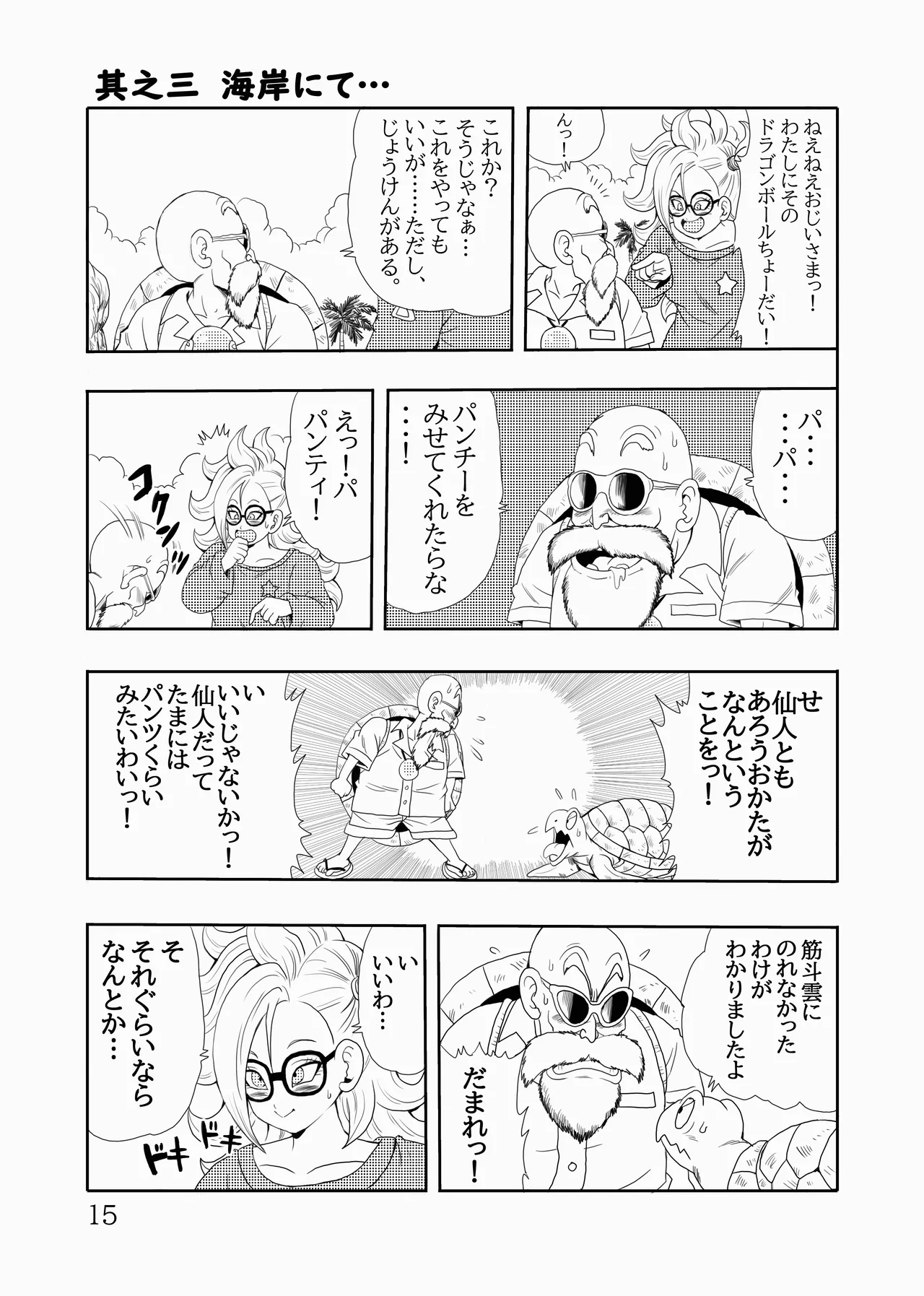 EPISODE OF BULMA 人造人間21号バージョン Page.16