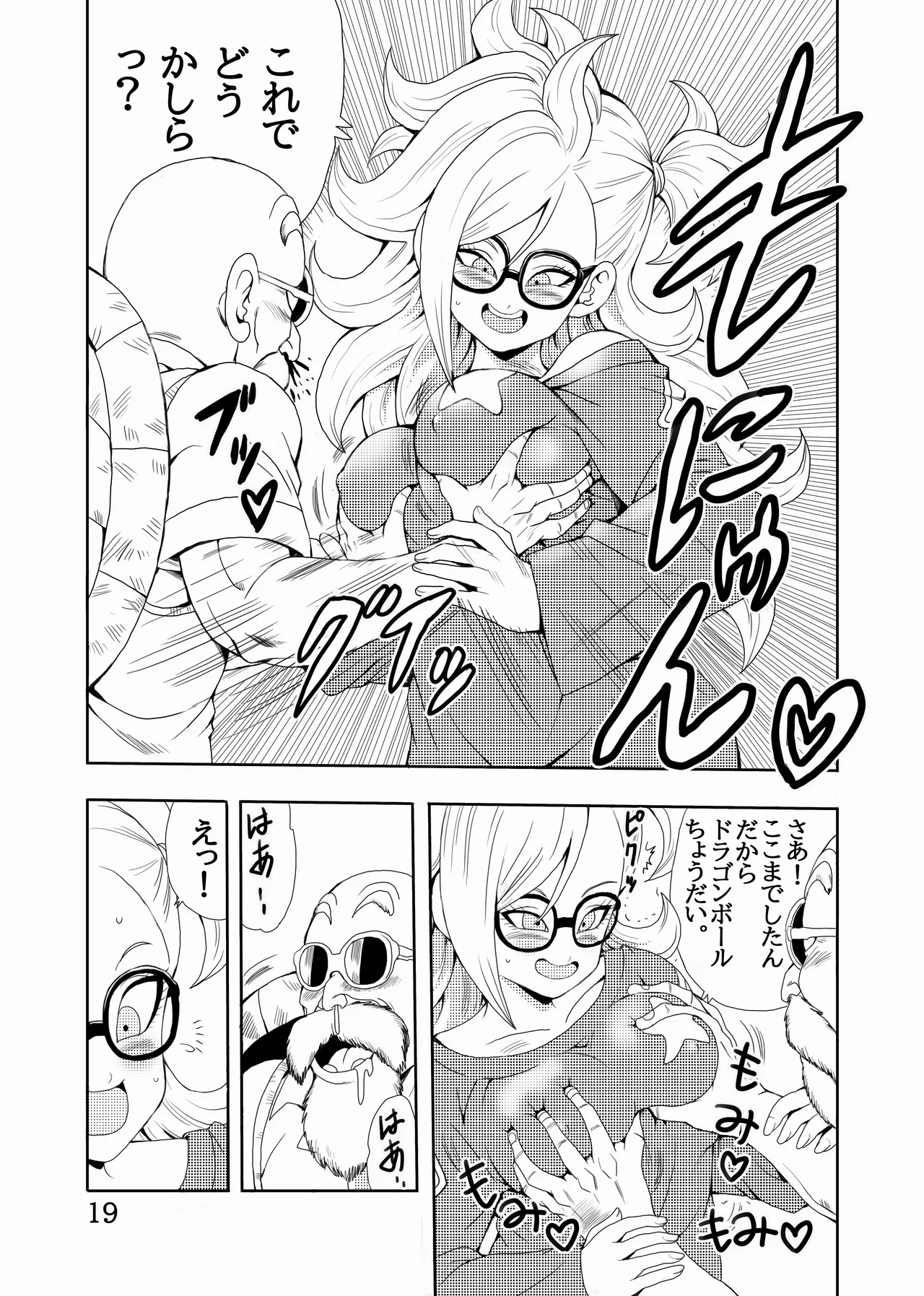 EPISODE OF BULMA 人造人間21号バージョン Page.20