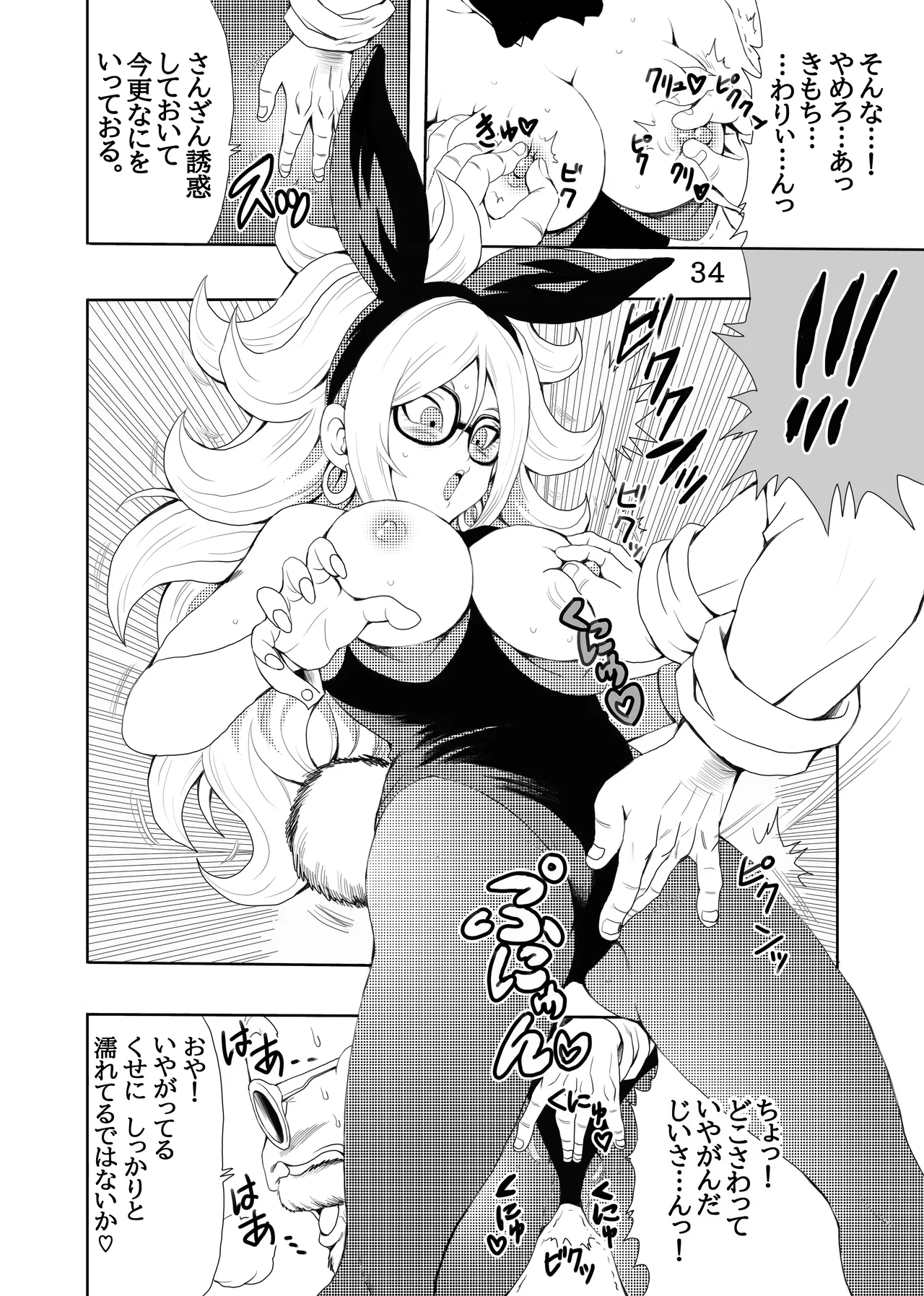 EPISODE OF BULMA 人造人間21号バージョン Page.35