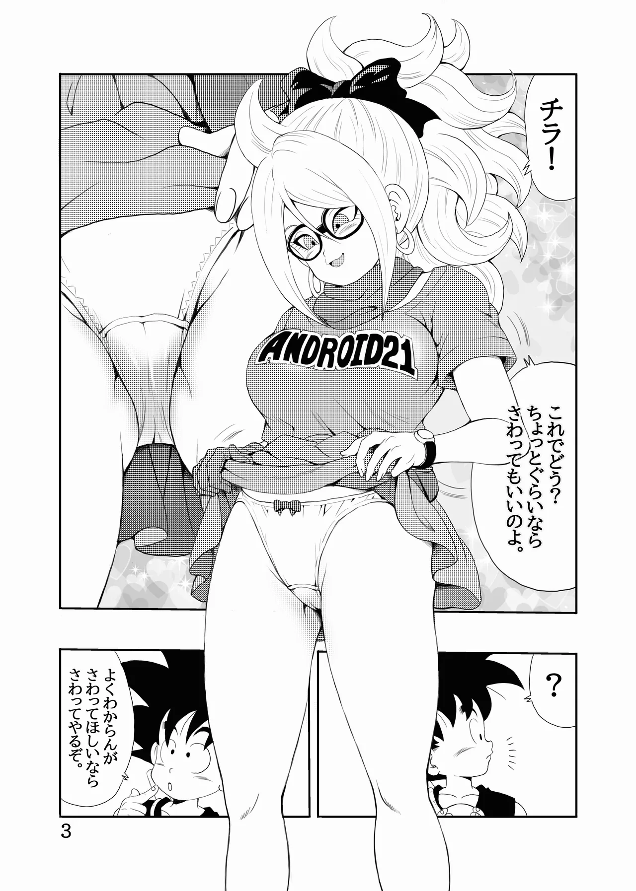 EPISODE OF BULMA 人造人間21号バージョン Page.4