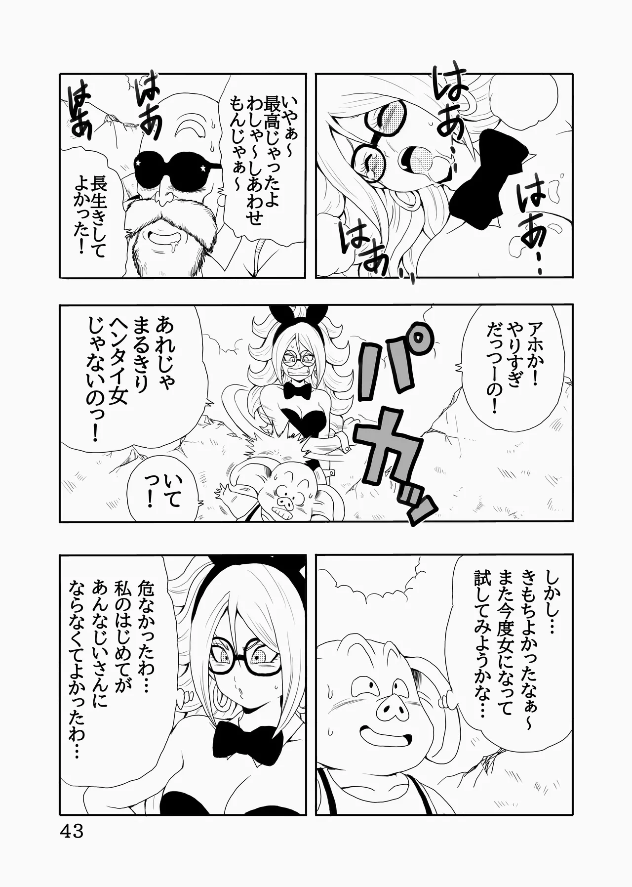 EPISODE OF BULMA 人造人間21号バージョン Page.44