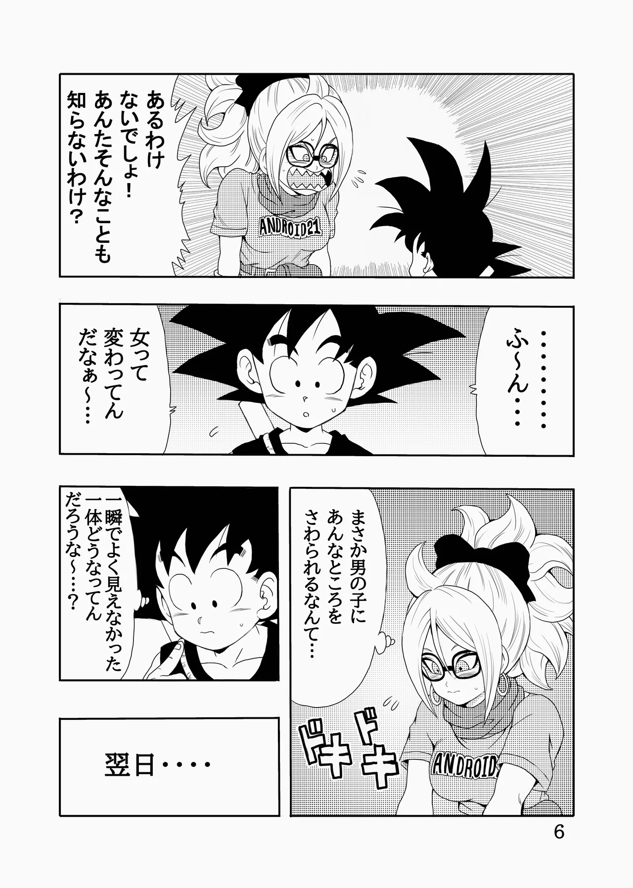 EPISODE OF BULMA 人造人間21号バージョン Page.7
