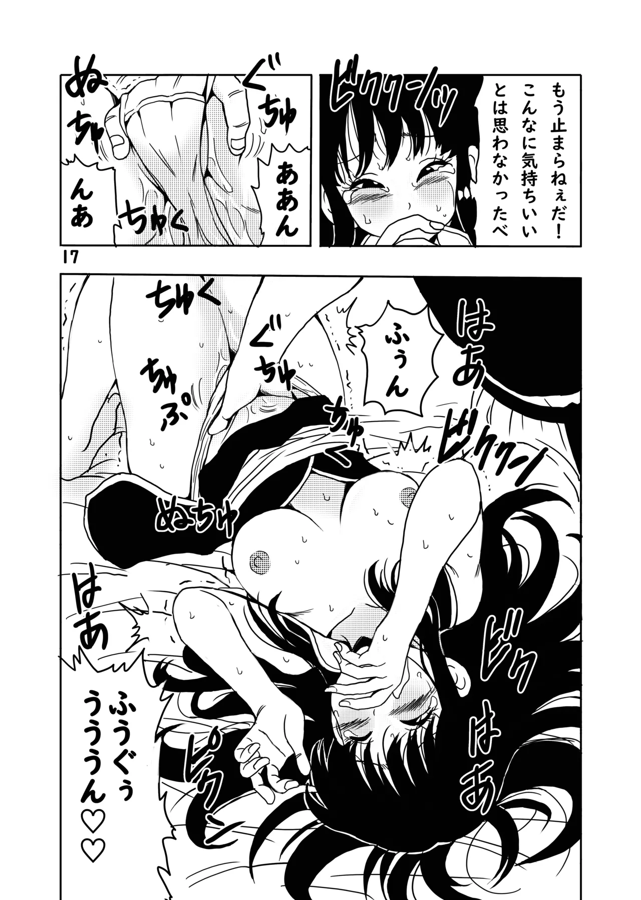 チチと悟空 Page.18