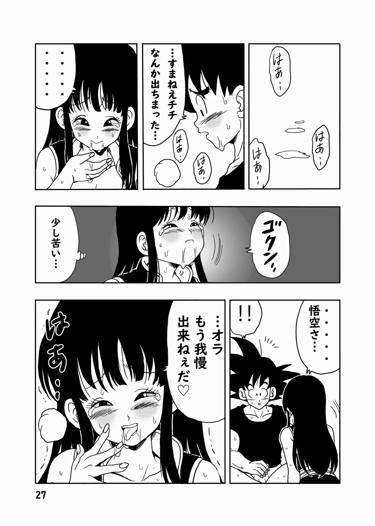 チチと悟空 Page.28