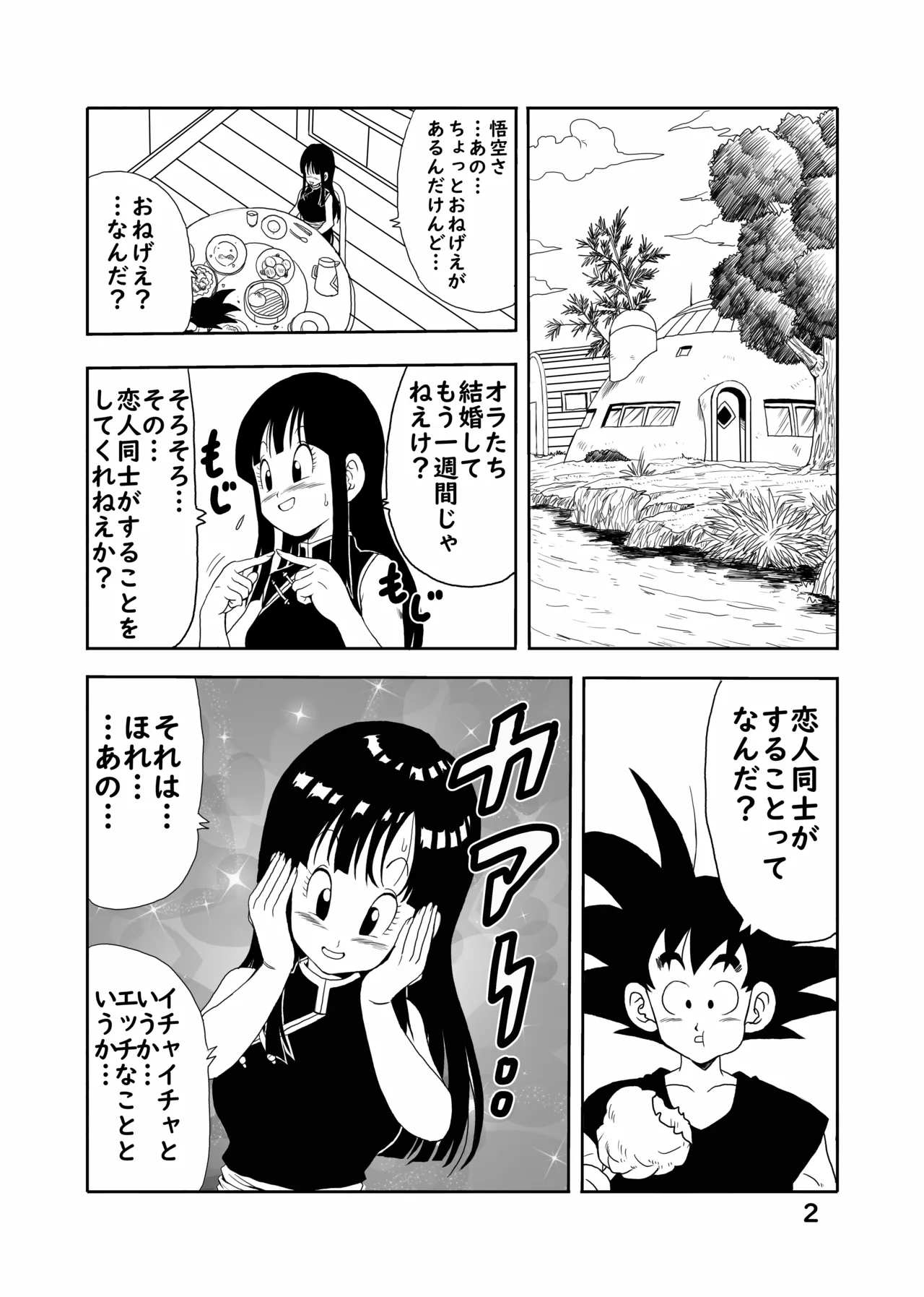 チチと悟空 Page.3
