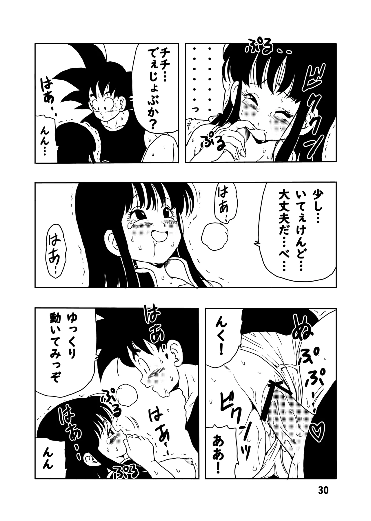 チチと悟空 Page.31