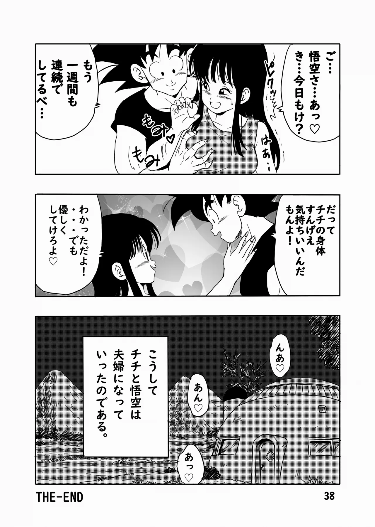 チチと悟空 Page.39